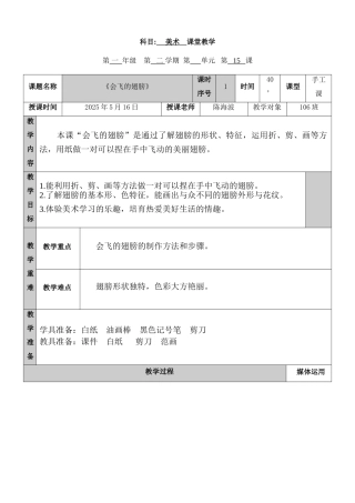 美术《会飞的翅膀》教案