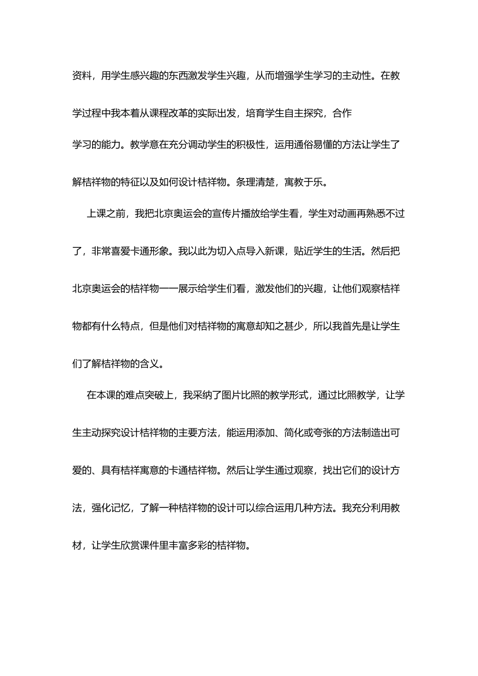 美术《吉祥宝贝》教学反思_第2页