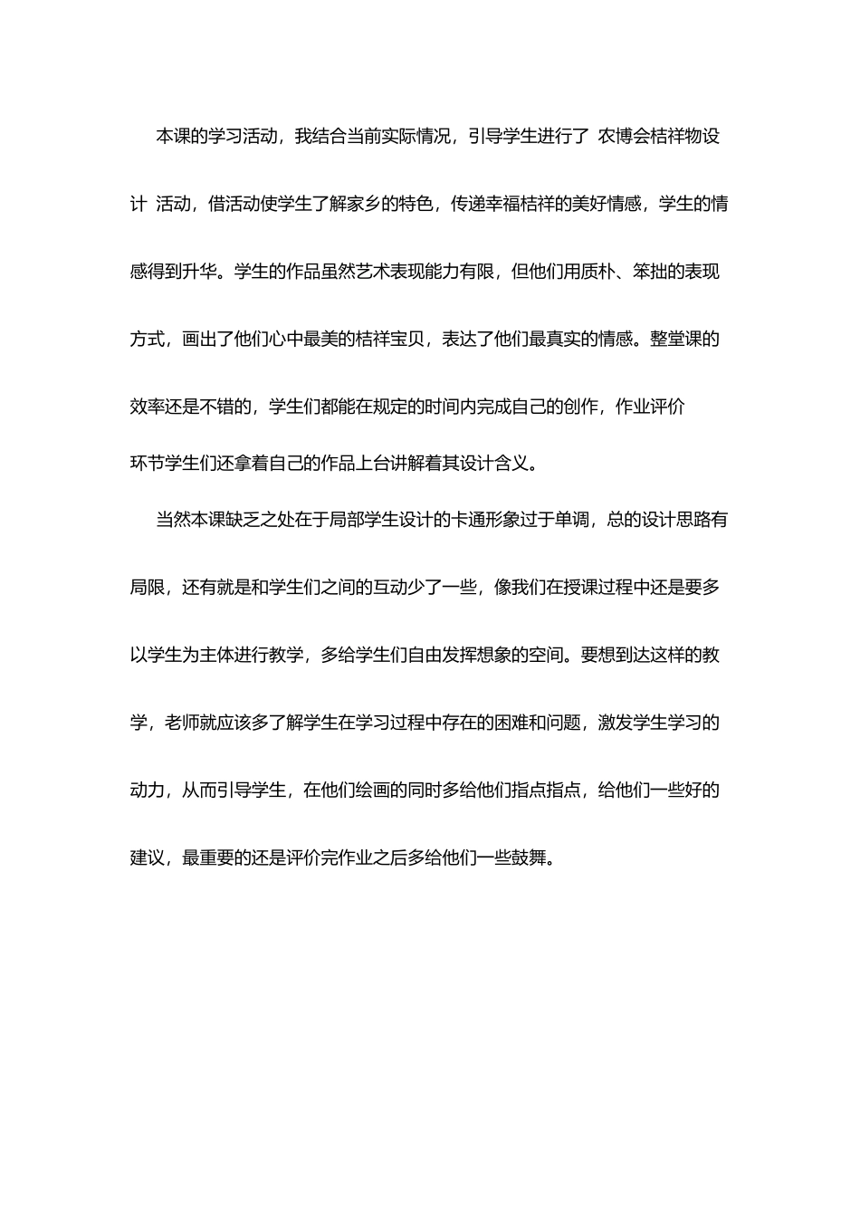美术《吉祥宝贝》教学反思_第3页