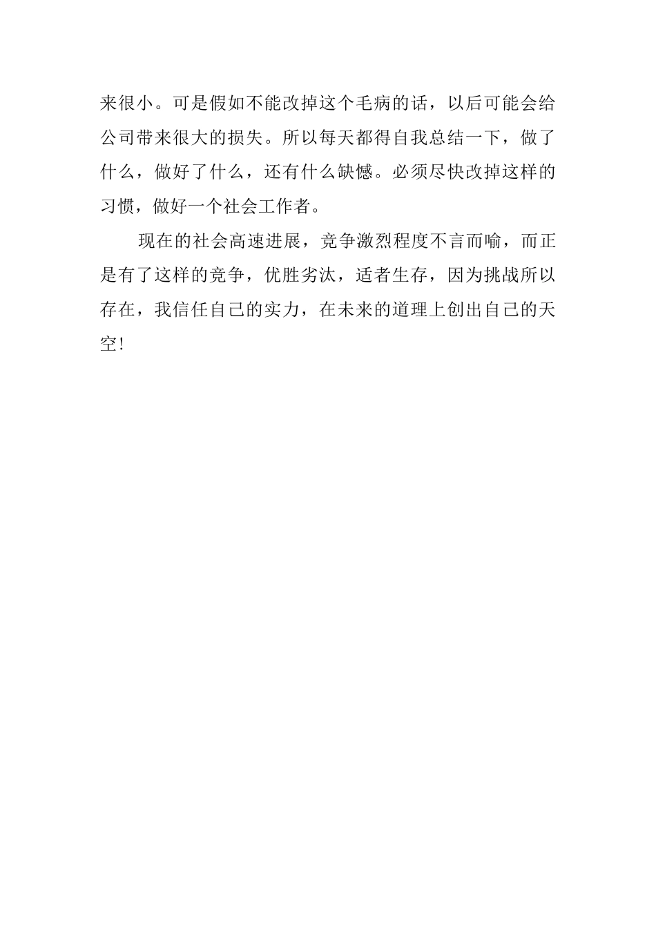 美术专业毕业生实习自我鉴定报告_第2页