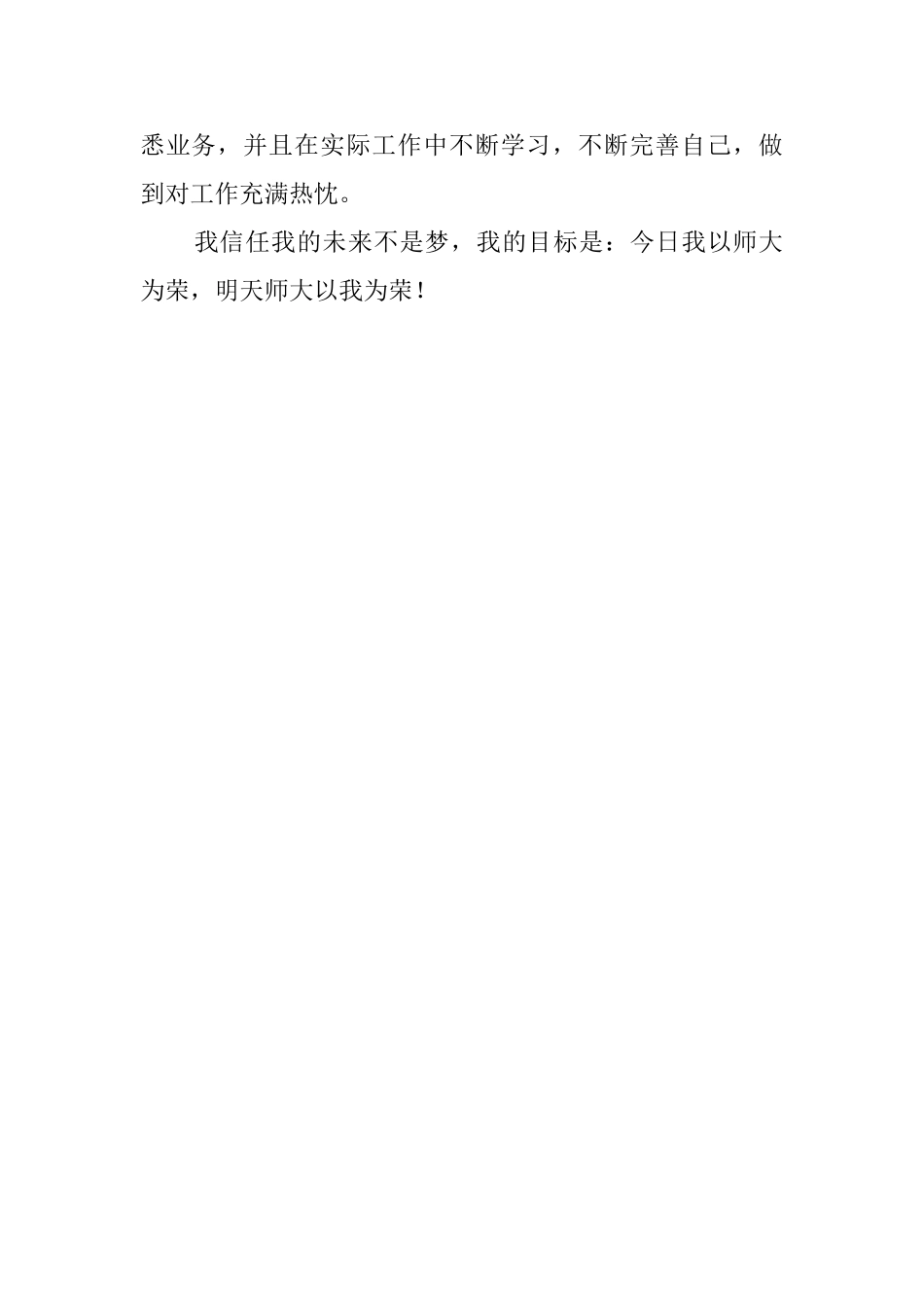 美术专业应届毕业生自我鉴定_第2页