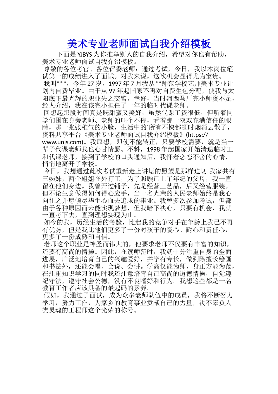 美术专业教师面试自我介绍模板_第1页