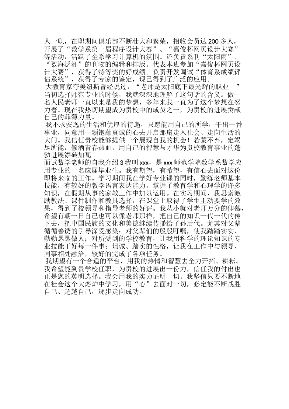 美术专业教师面试自我介绍模板_第3页