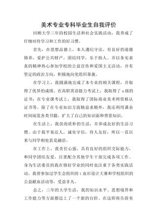 美术专业专科毕业生自我评价