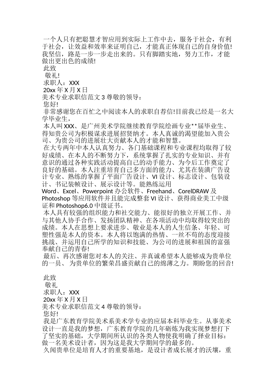 美术专业求职信范文_第2页
