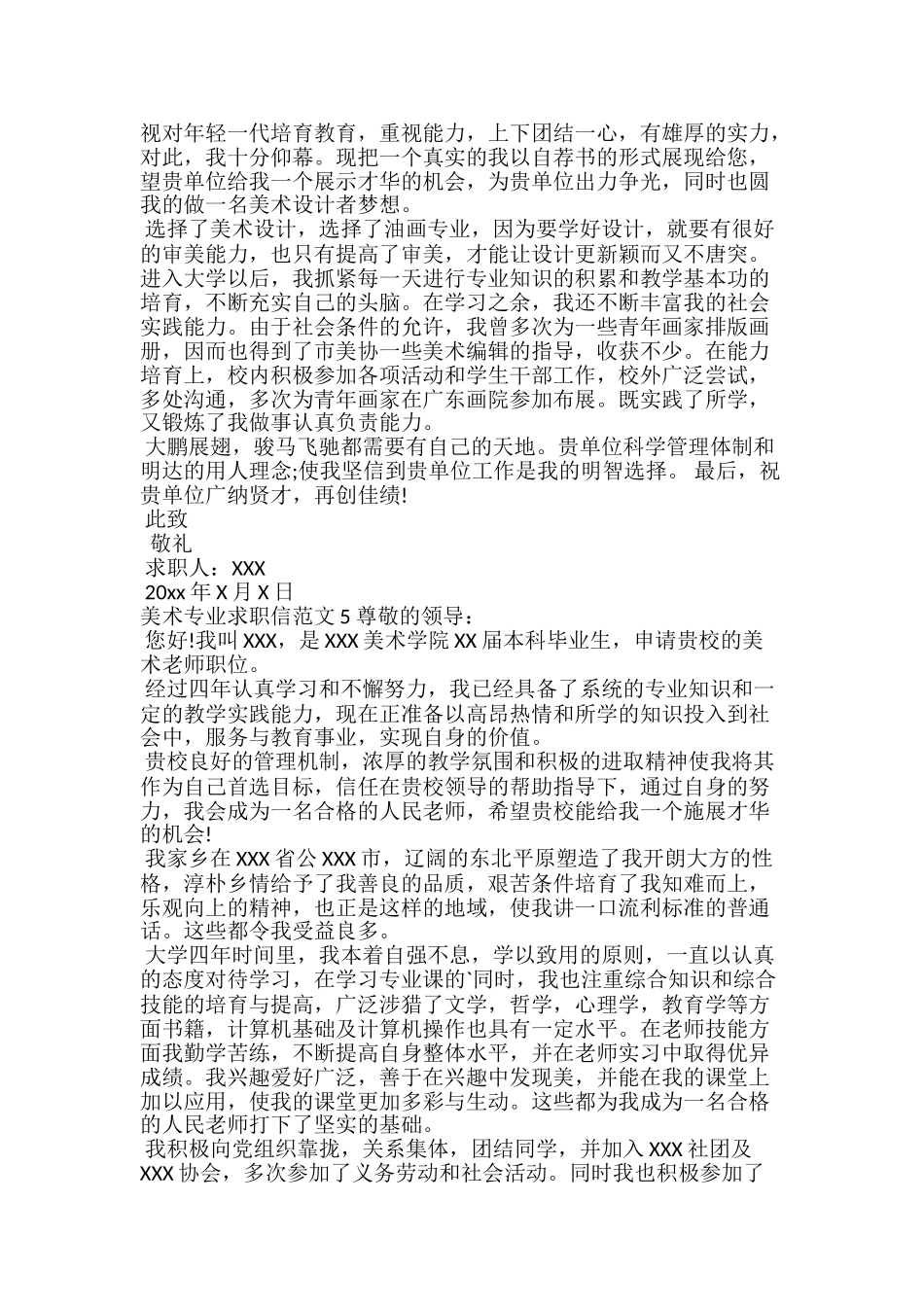 美术专业求职信范文_第3页