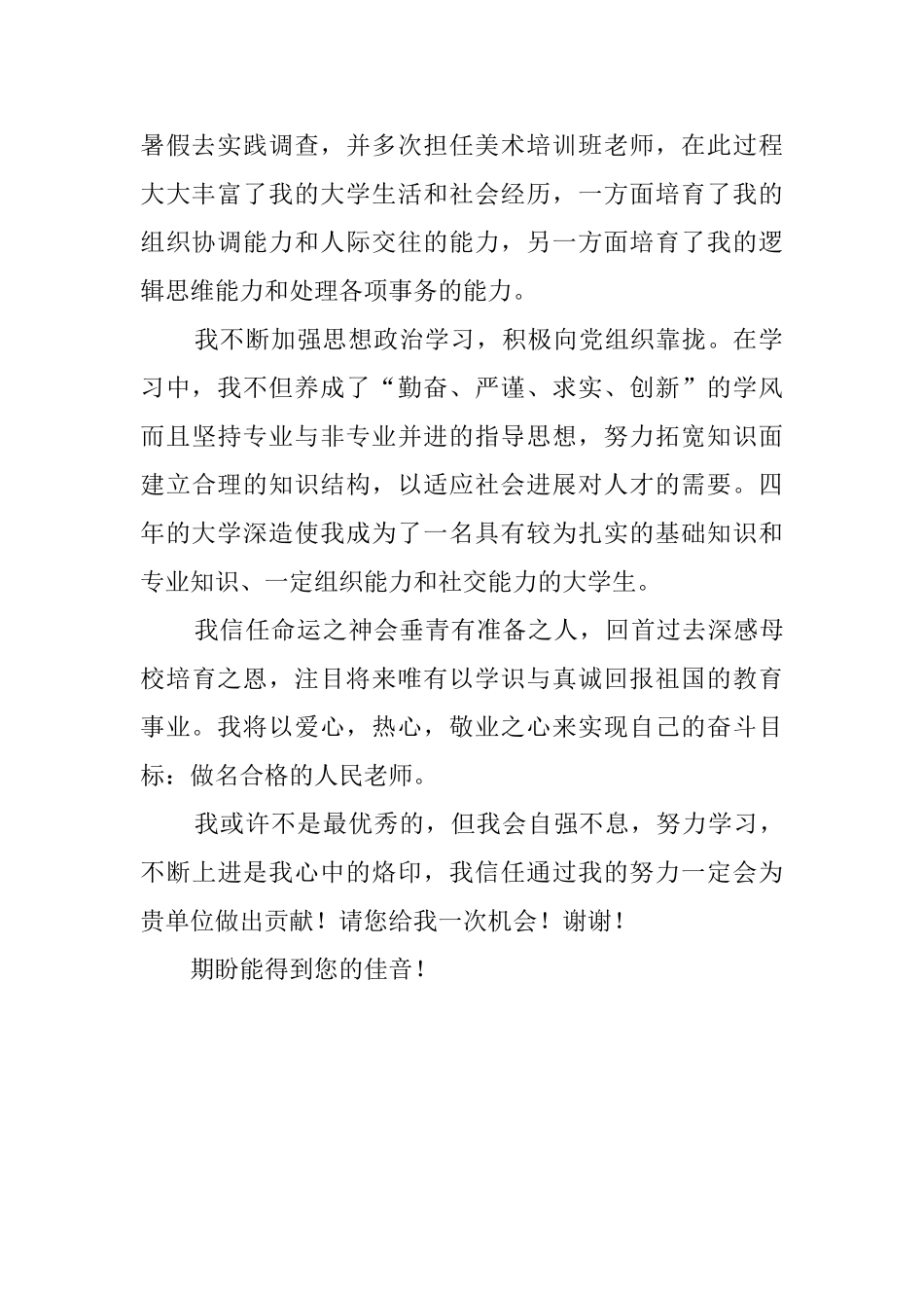 美术专业求职自荐信_第2页