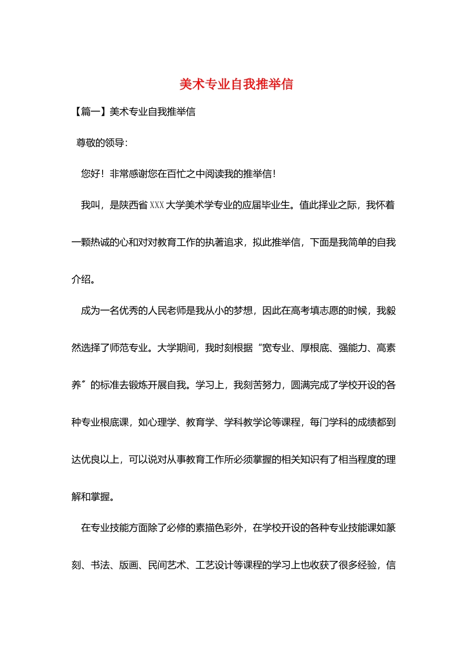 美术专业自我推荐信_第1页