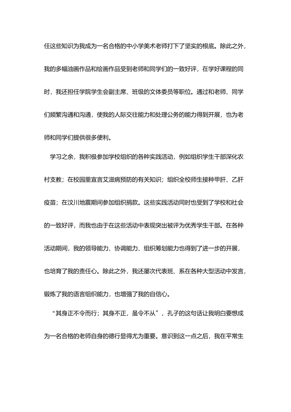 美术专业自我推荐信_第2页