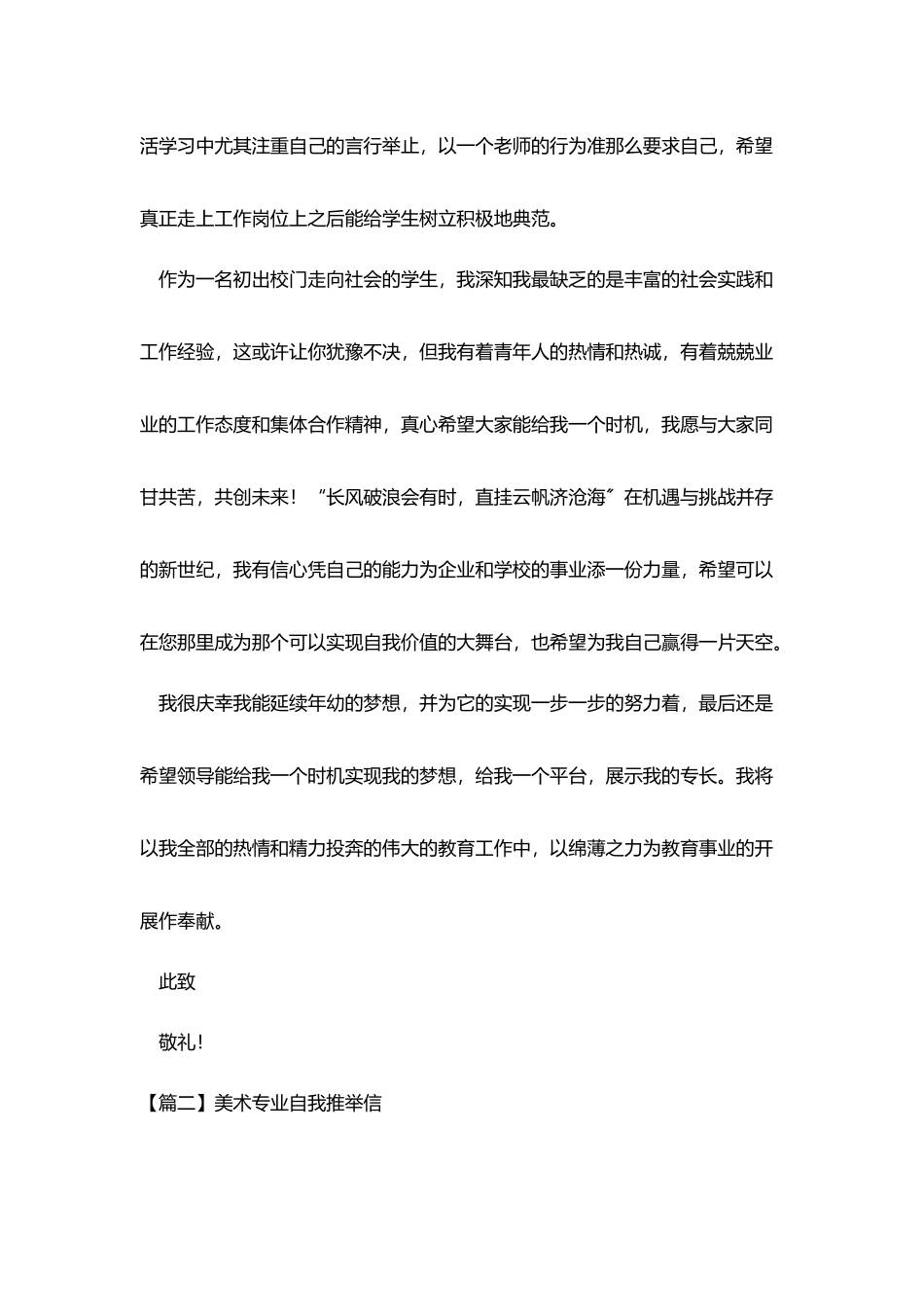 美术专业自我推荐信_第3页