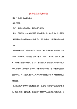 美术专业自我推荐信