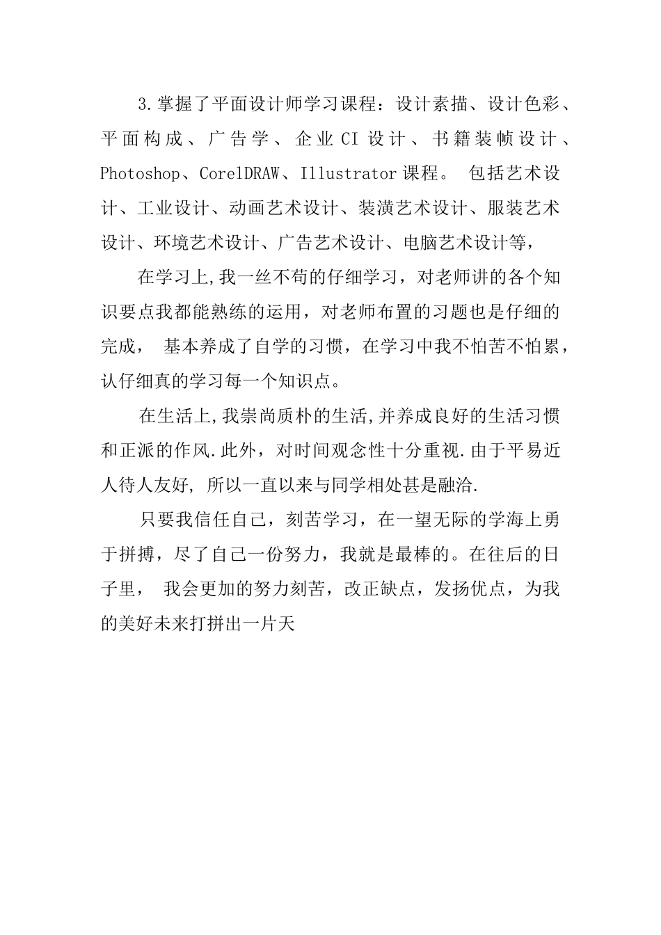 美术专业自我评价_第2页