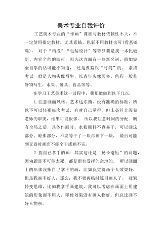 美术专业自我评价
