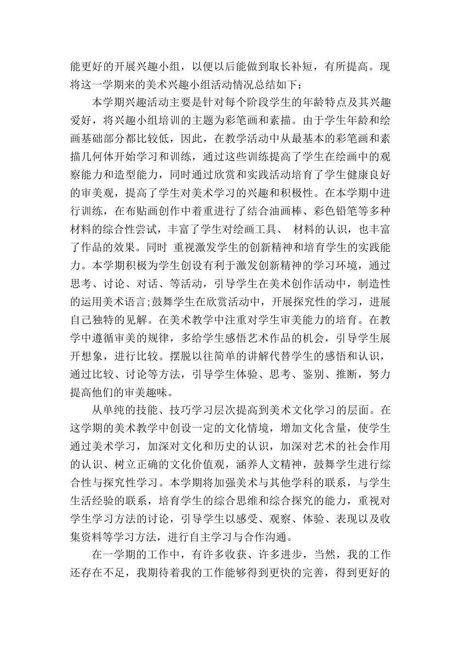 美术兴趣小组工作总结_第2页