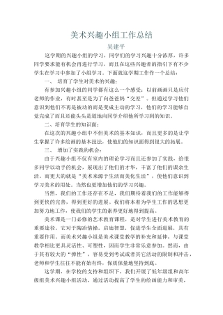 美术兴趣小组工作总结
