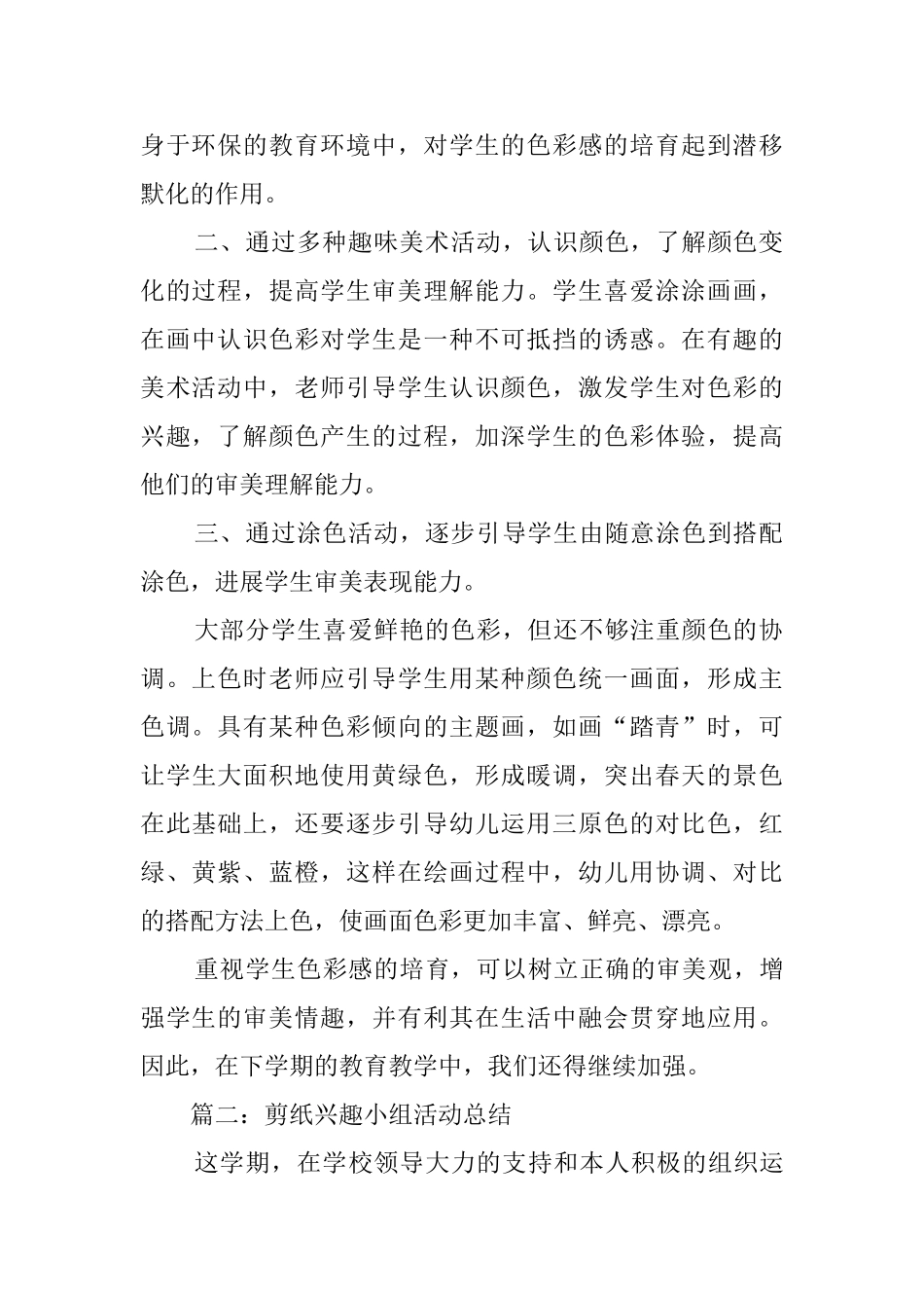 美术兴趣小组活动总结范文4篇_第2页