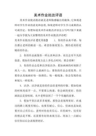 美术作业批改评语