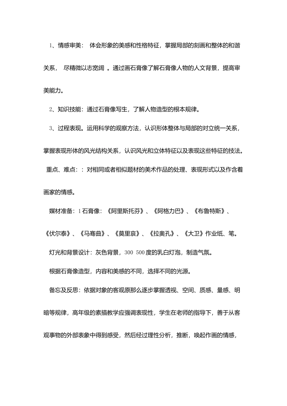 美术写生教学工作计划_第2页