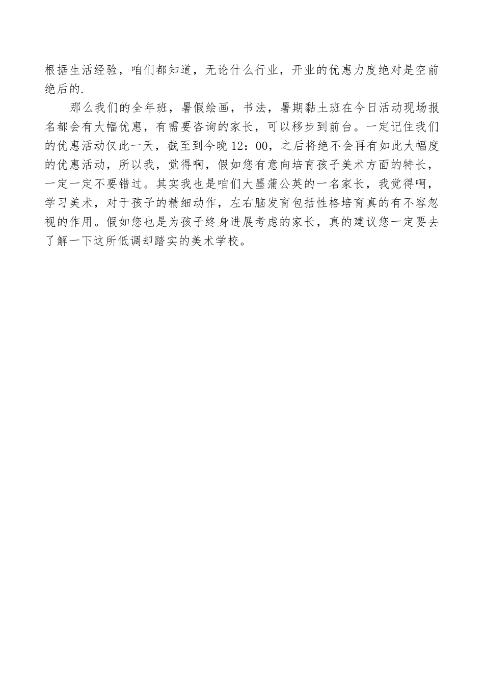 美术培训学校开业典礼发言稿_第2页