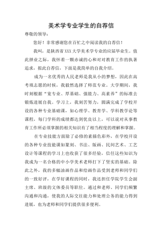 美术学专业学生的自荐信