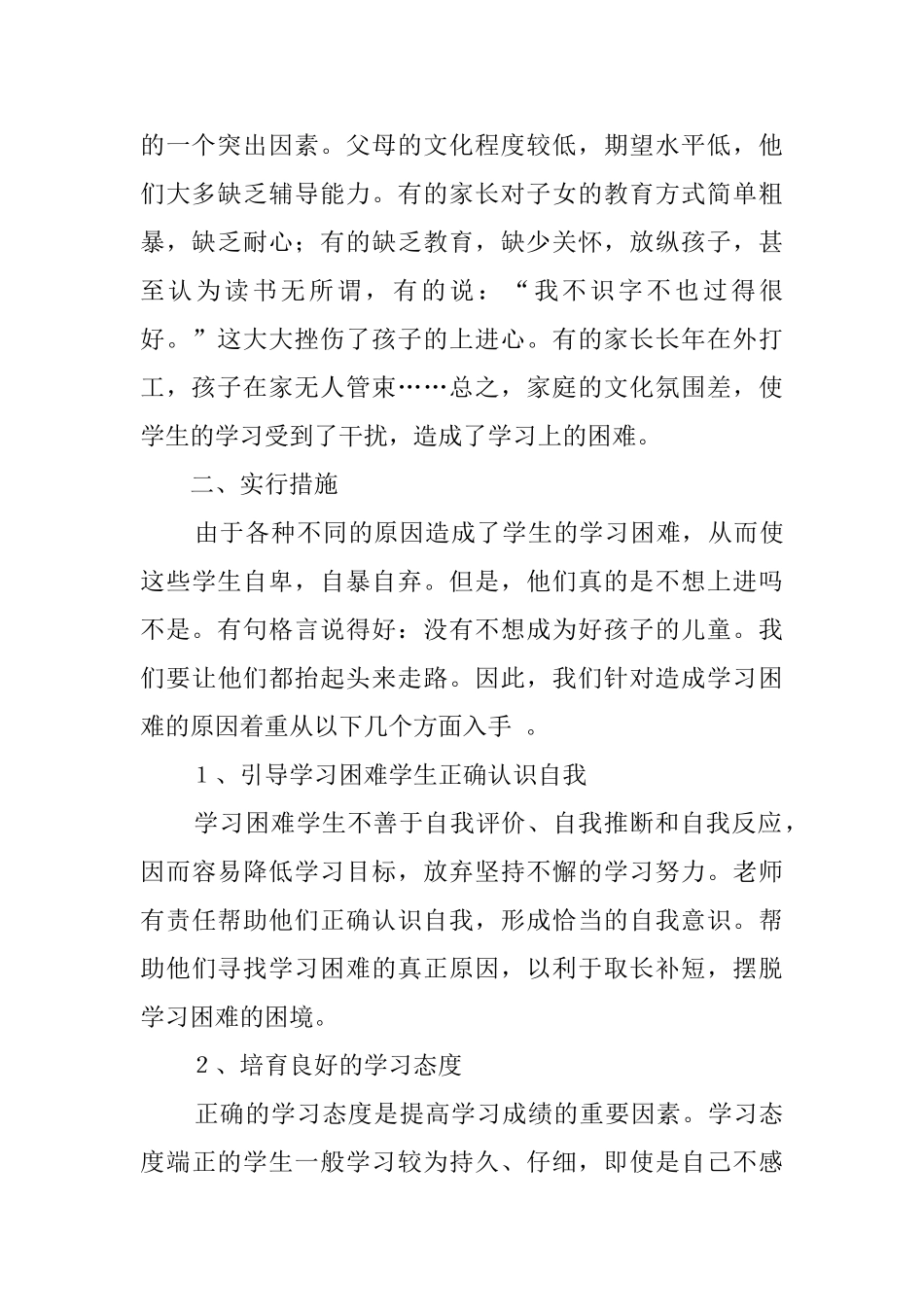 美术培优辅差工作计划范文_第2页