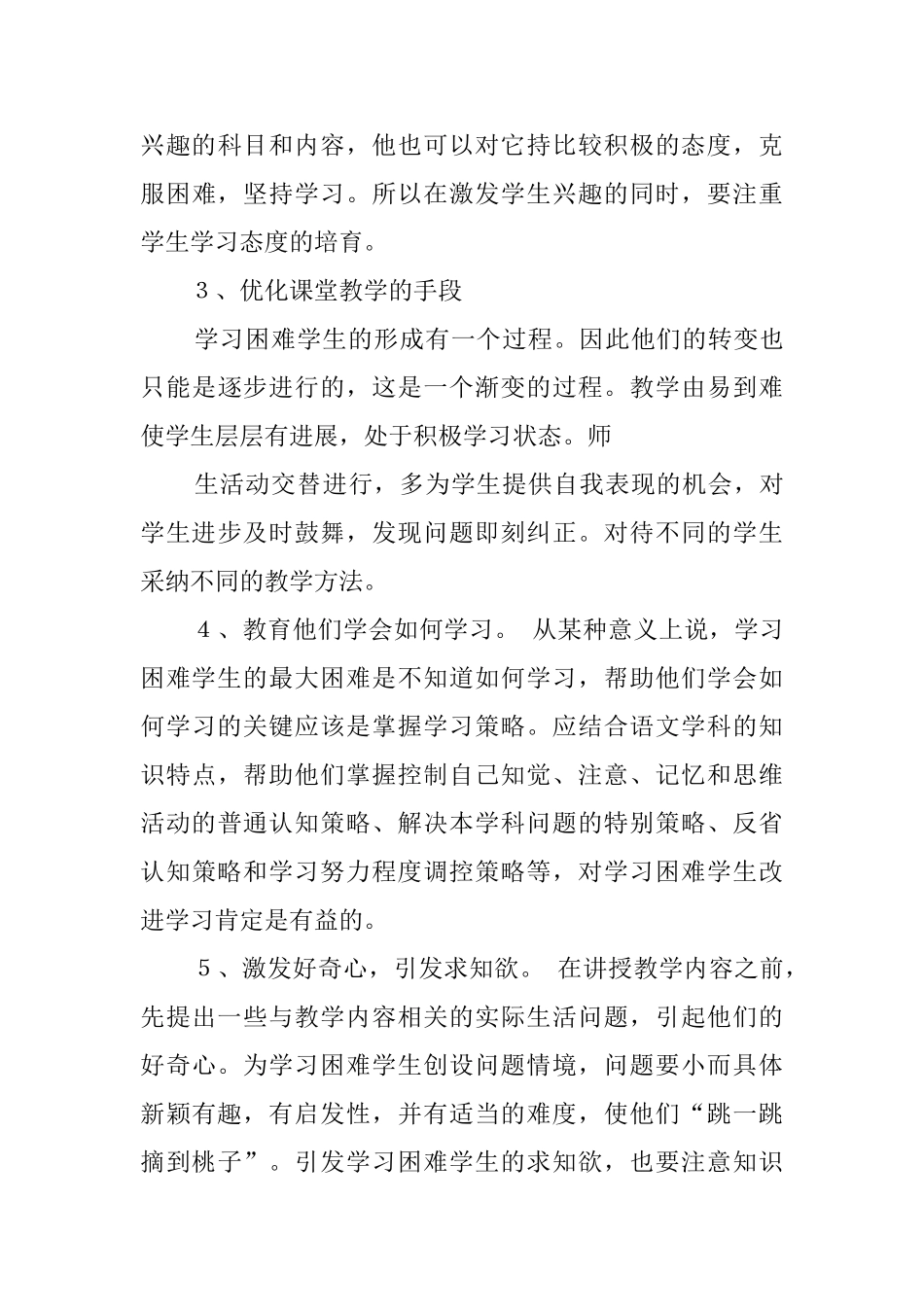 美术培优辅差工作计划范文_第3页