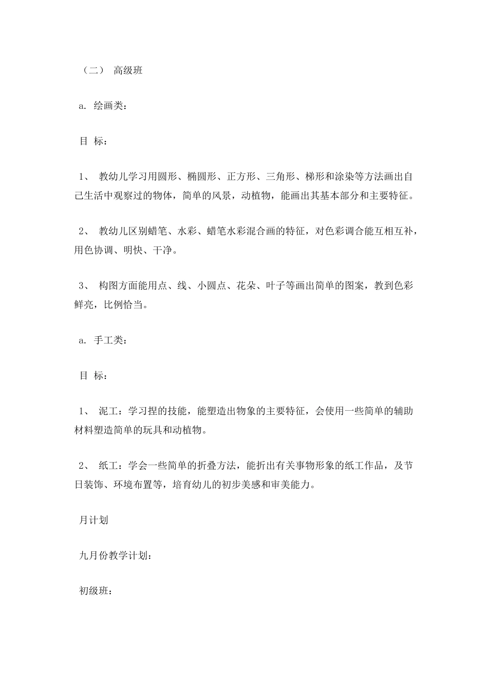 美术初级班教学计划_第2页