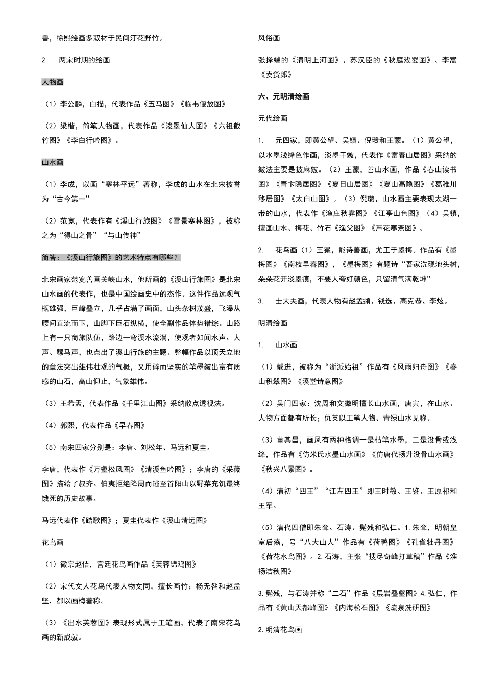 美术学科知识与教学能力个人总结_第3页