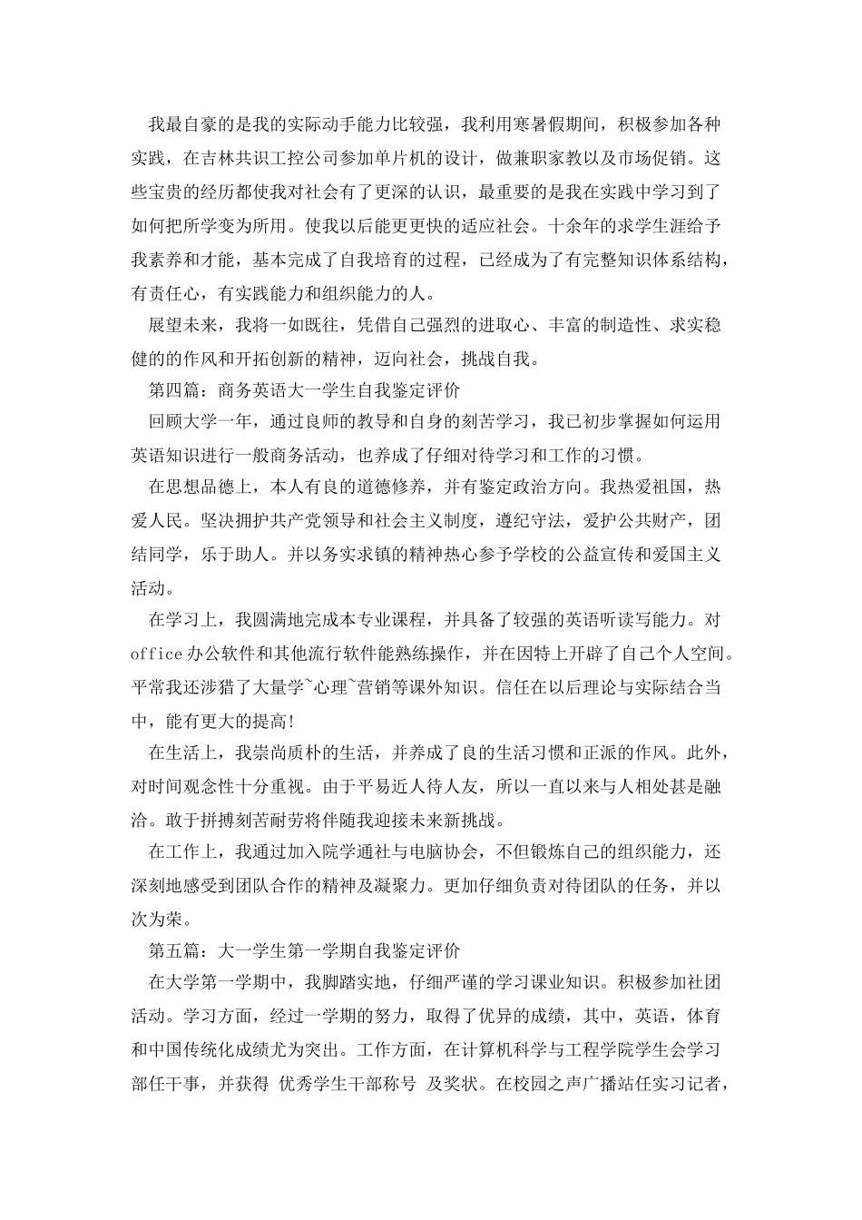 美术学院大一自我鉴定评价_第3页
