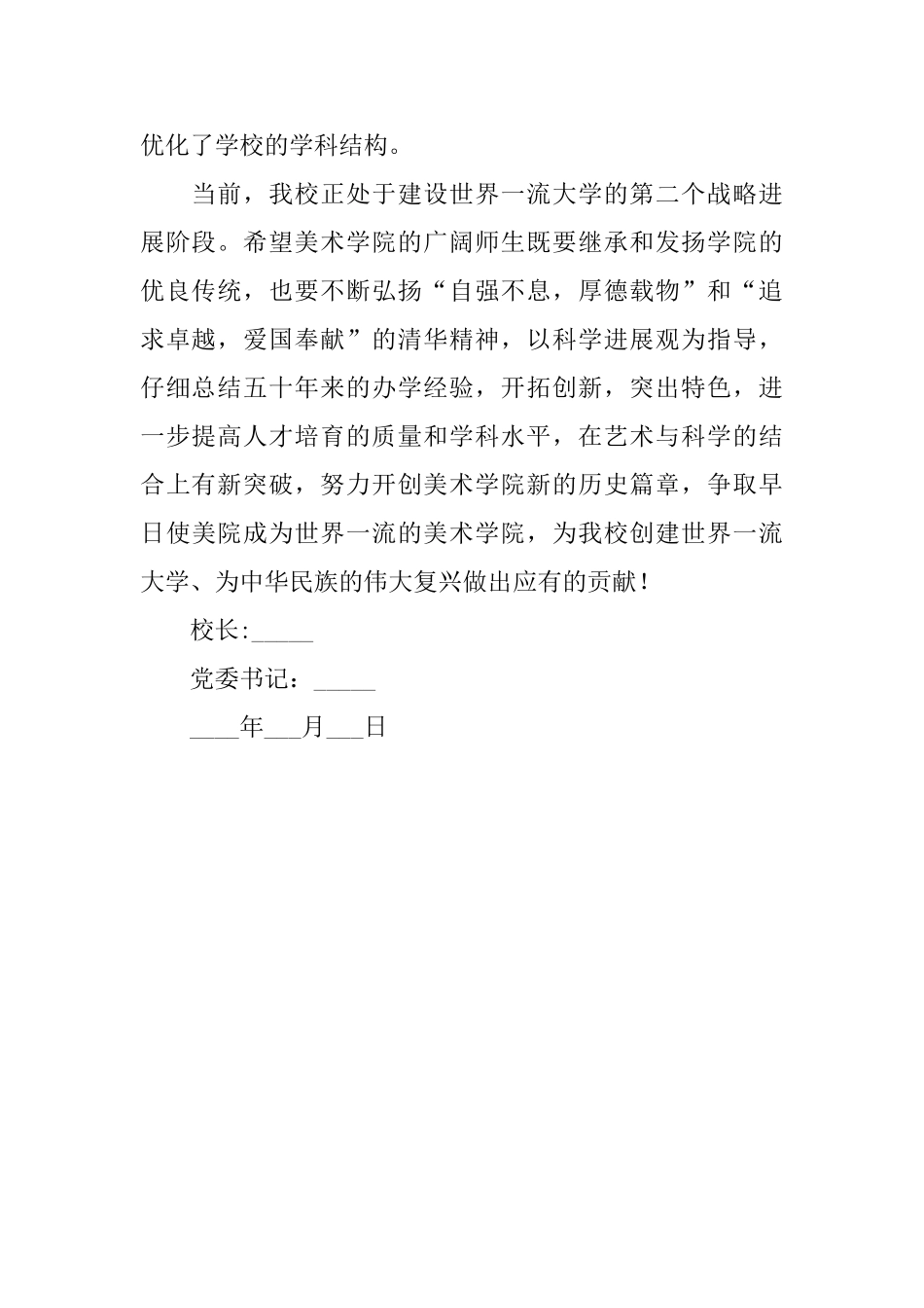 美术学院建院的贺信_第2页