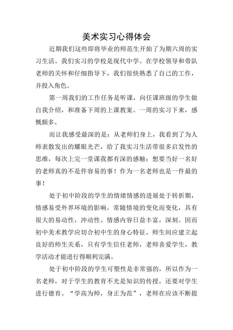 美术实习心得体会_第1页