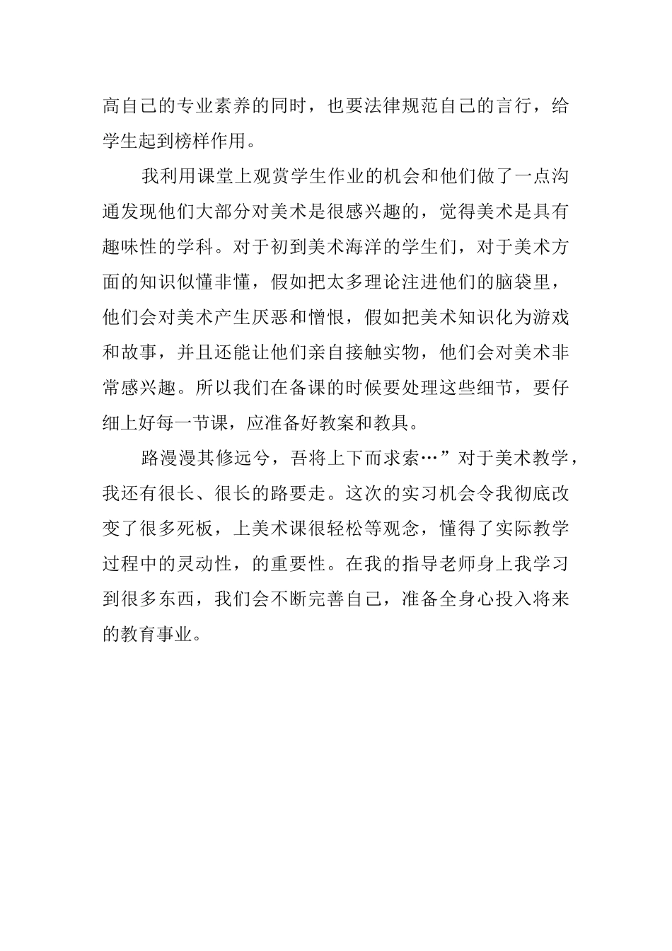 美术实习心得体会_第2页