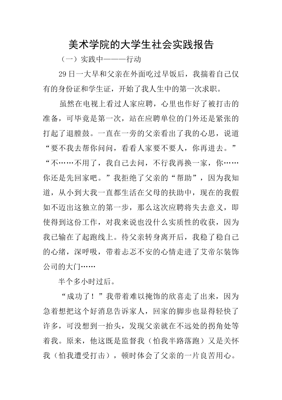 美术学院的大学生社会实践报告_第1页
