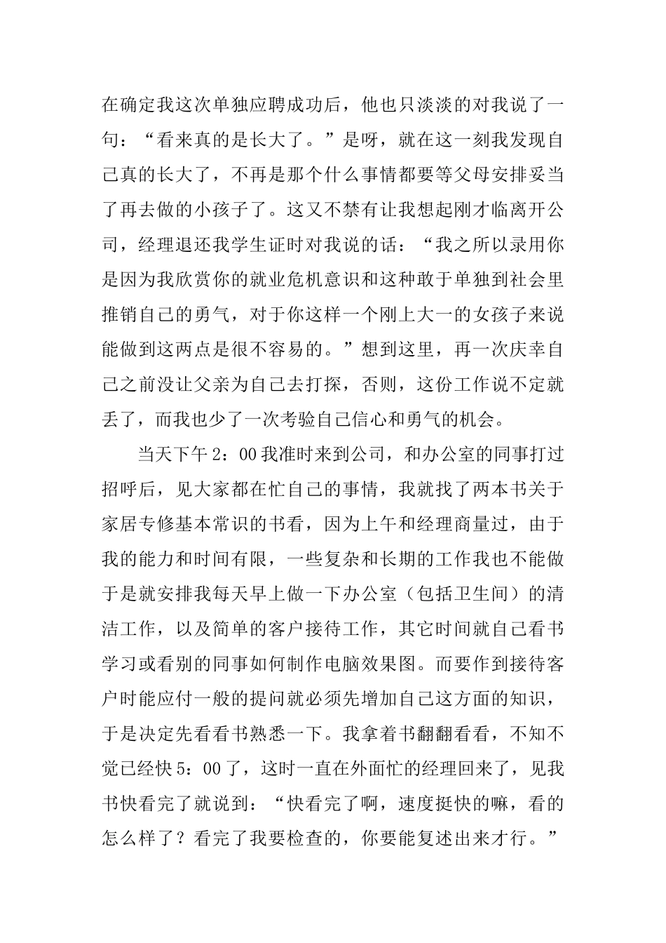 美术学院的大学生社会实践报告_第2页