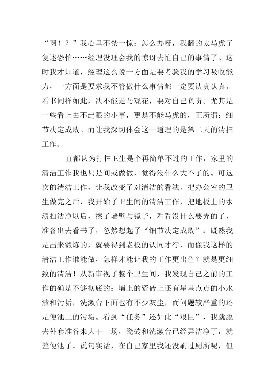 美术学院的大学生社会实践报告_第3页
