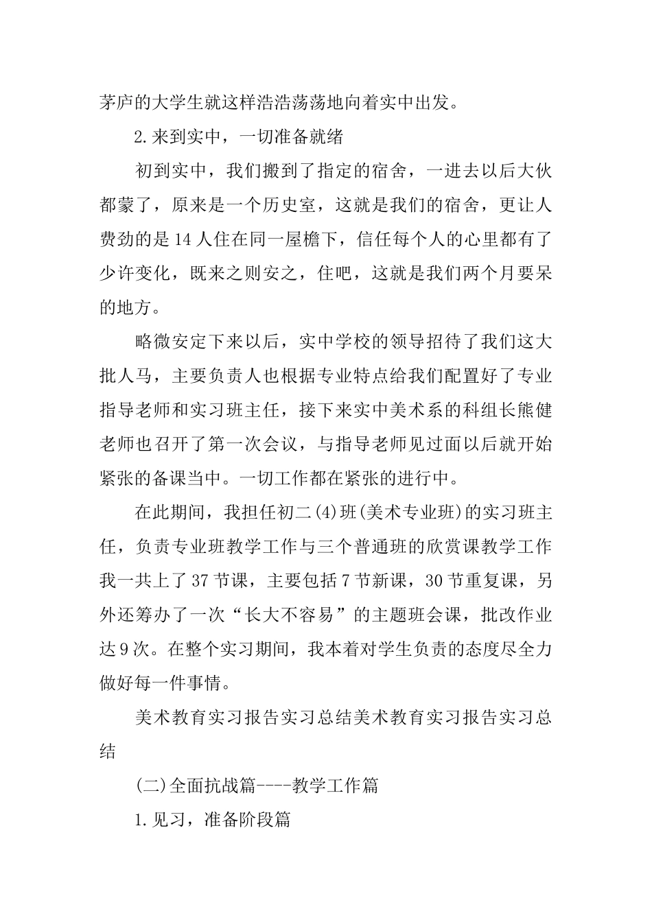 美术实习报告_第2页