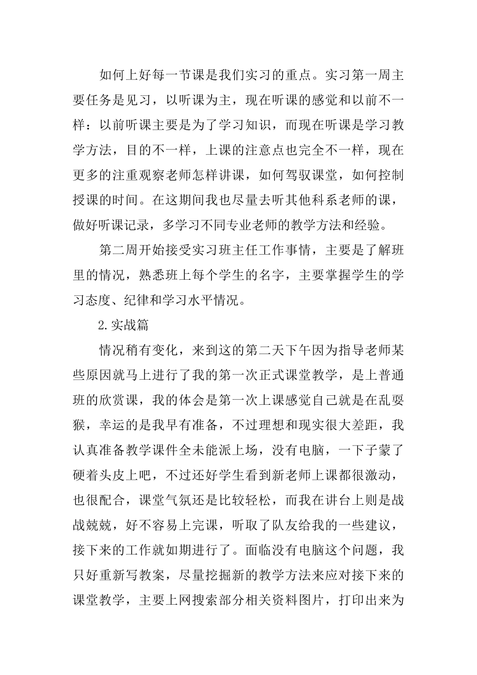 美术实习报告_第3页