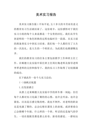 美术实习报告