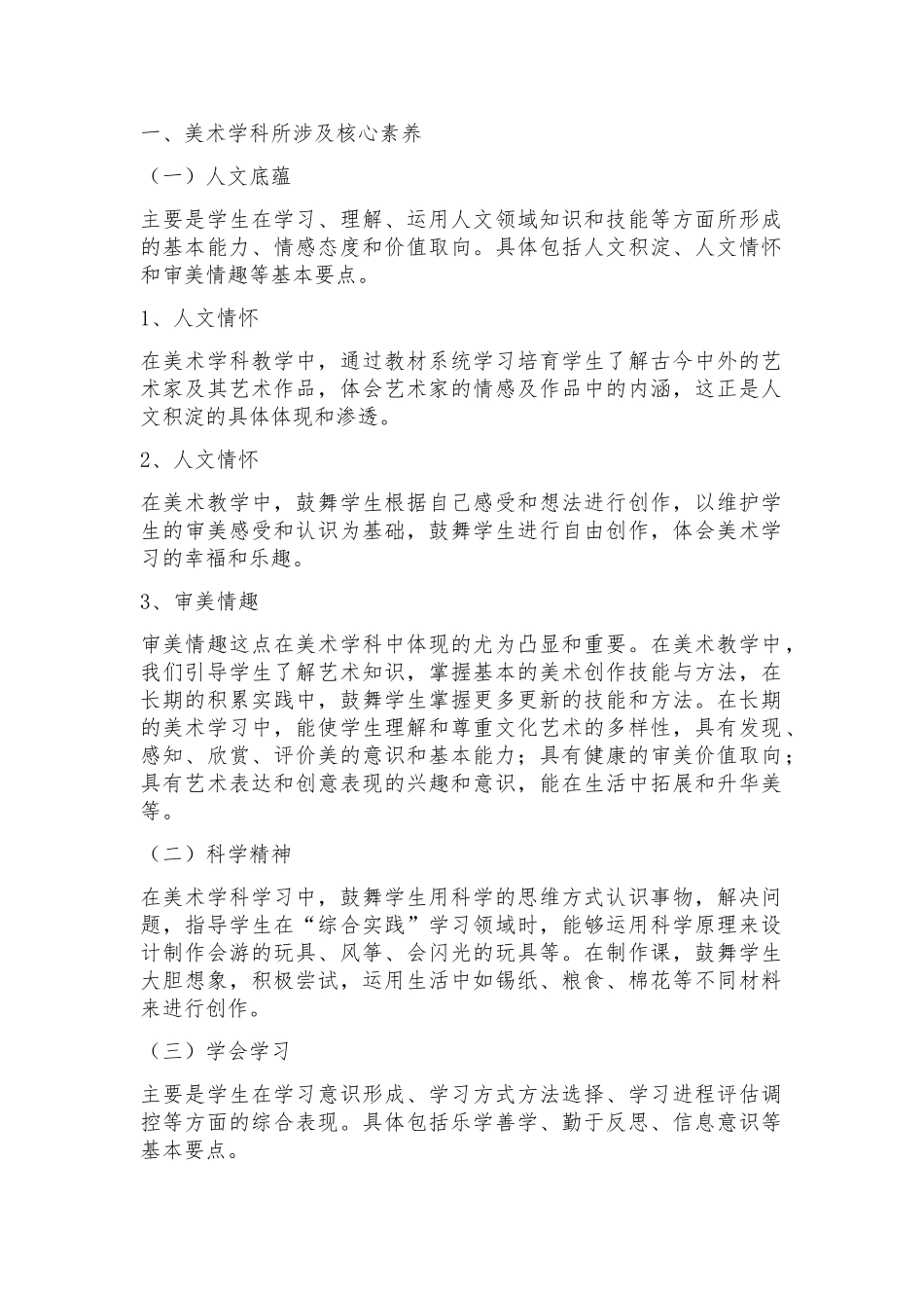 美术学科核心素养_第1页