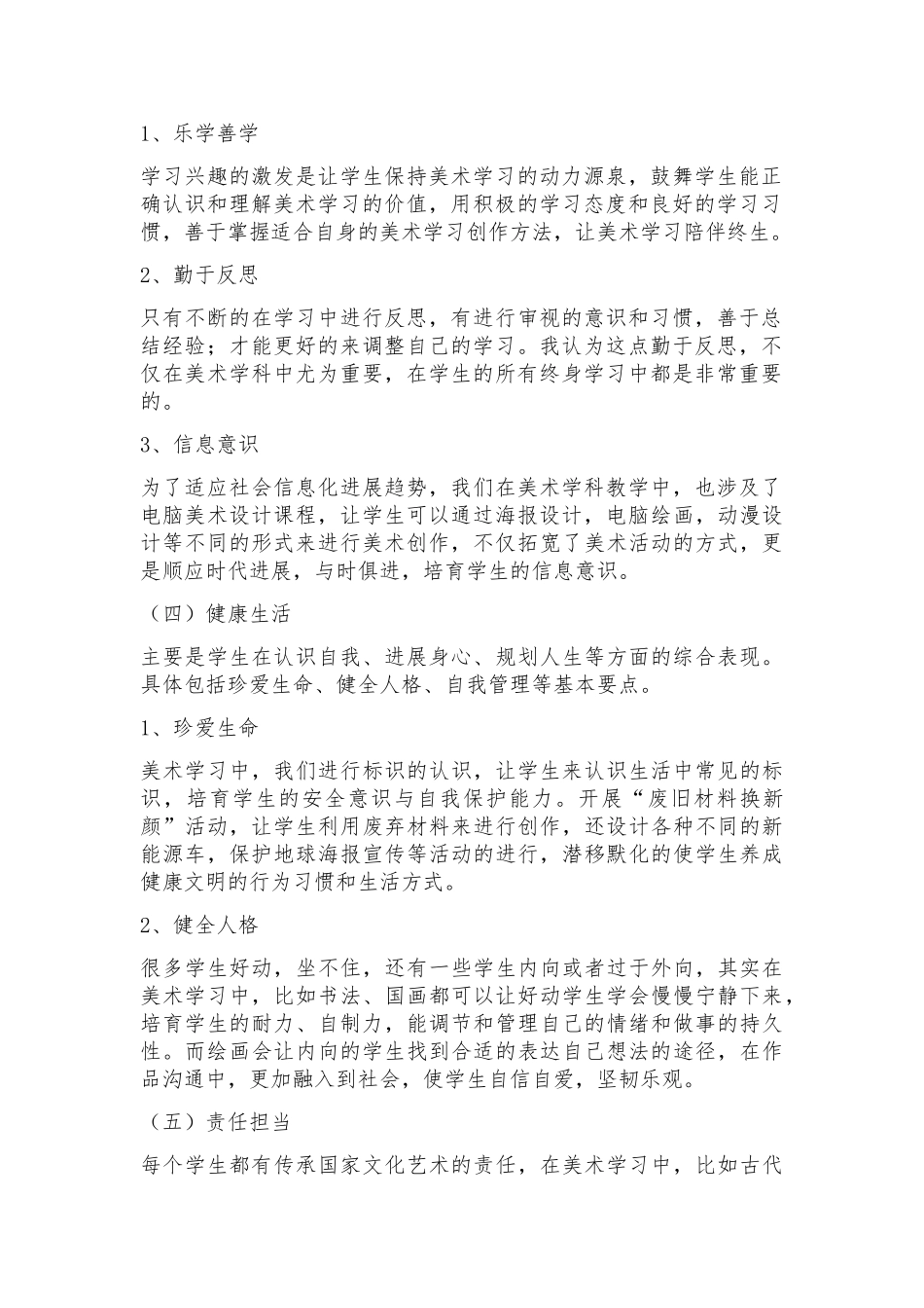 美术学科核心素养_第2页