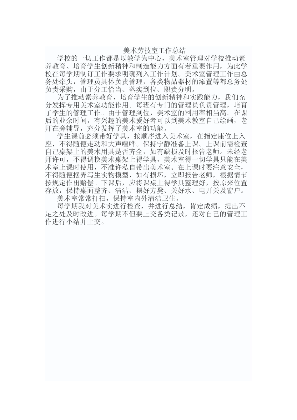 美术室工作总结09411_第2页