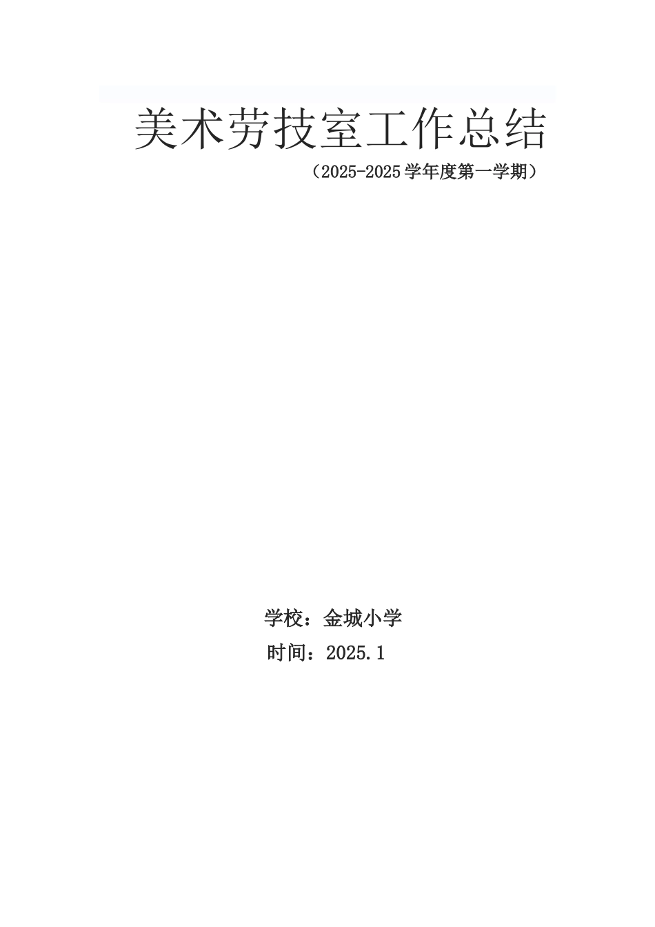 美术室工作总结09411_第3页