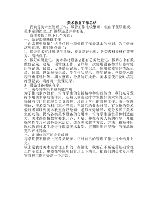 美术室工作总结09411