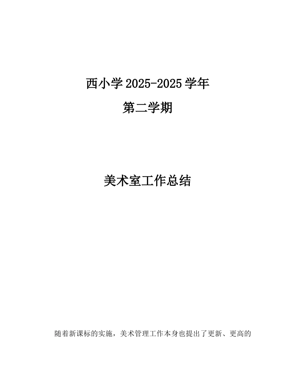 美术室工作总结_第1页