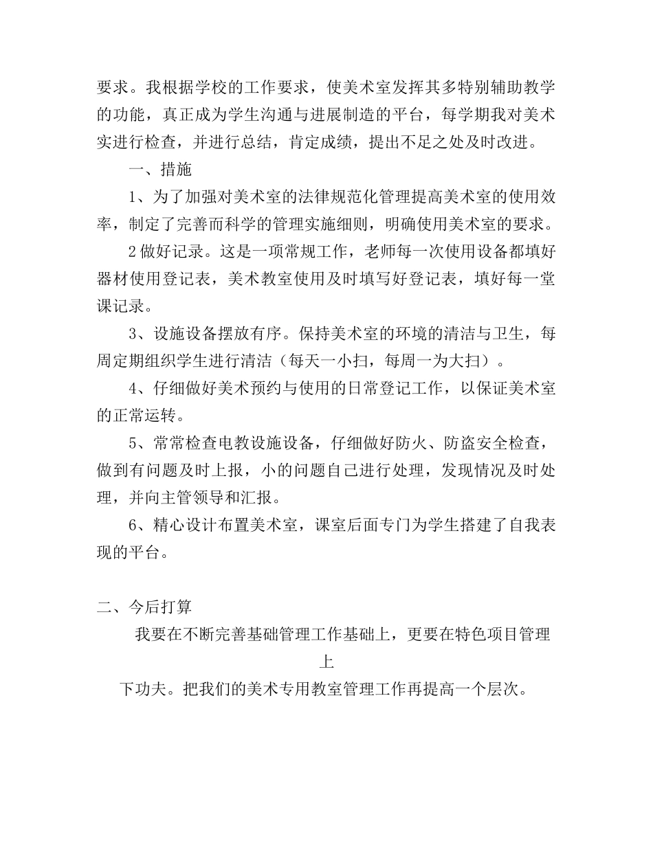 美术室工作总结_第2页