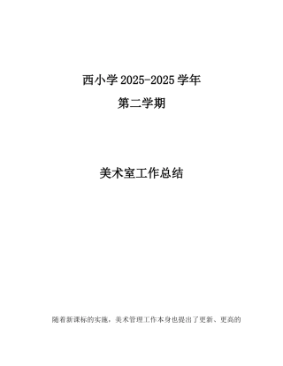 美术室工作总结