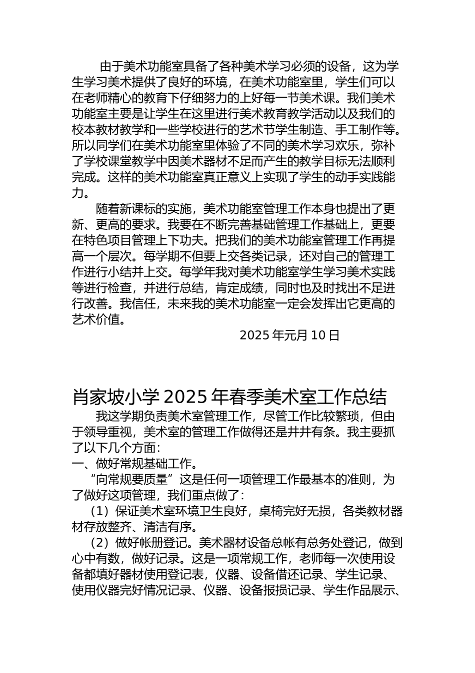 美术室工作总结13191_第2页