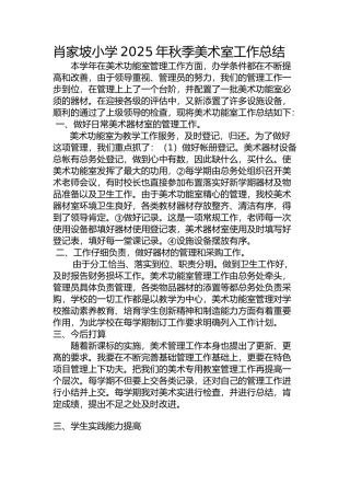 美术室工作总结13191