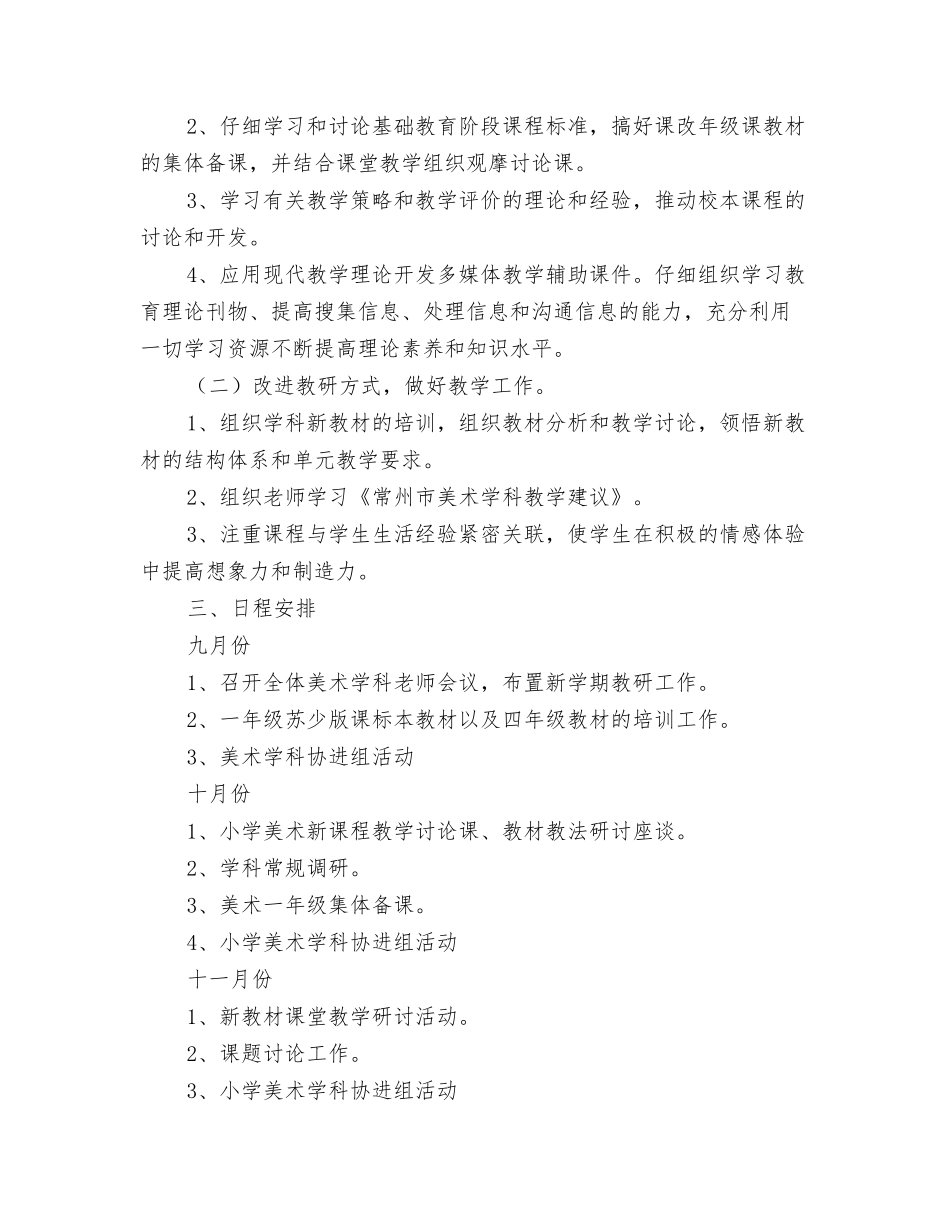 美术师范生实习总结_第3页