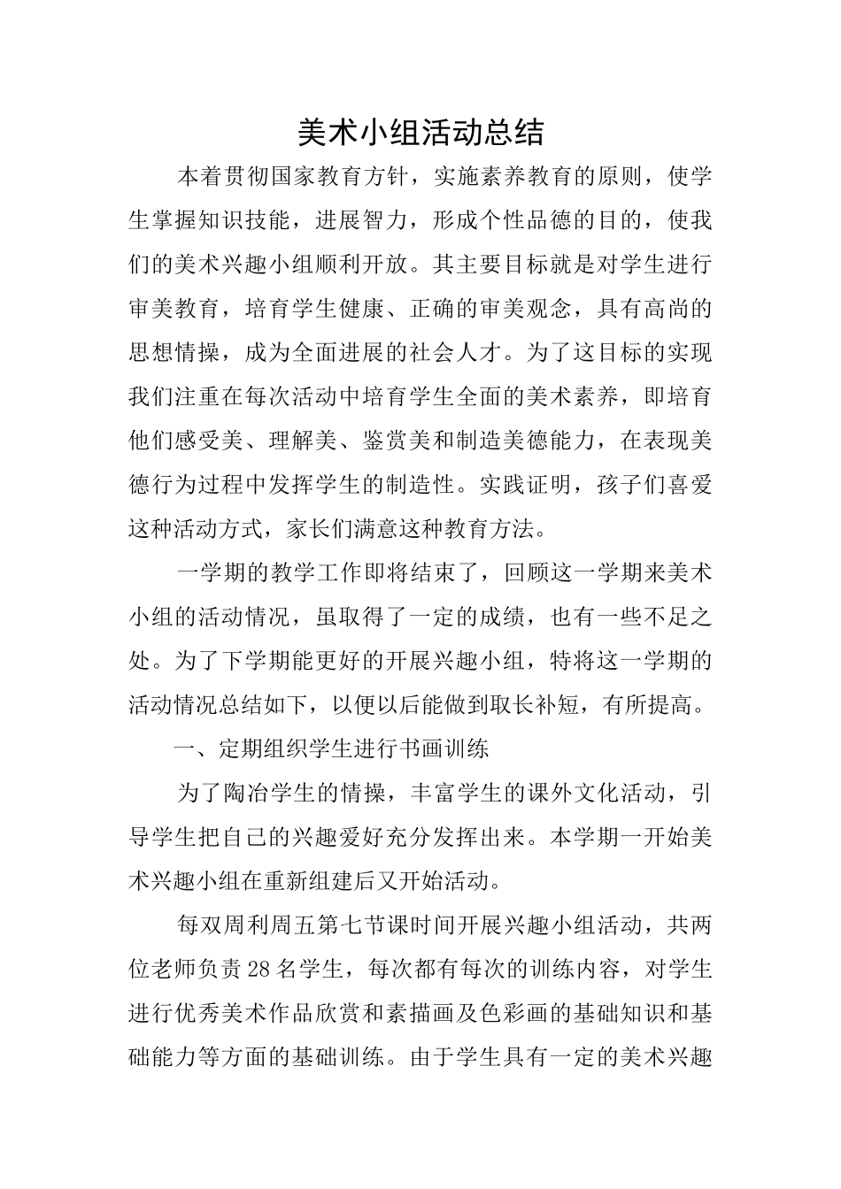 美术小组活动总结_第1页